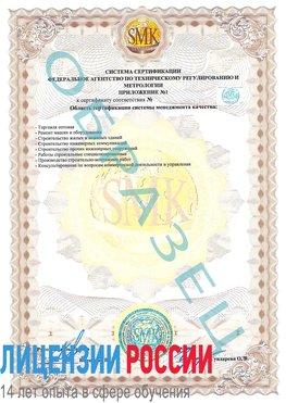 Образец сертификата соответствия (приложение) Канаш Сертификат ISO 9001